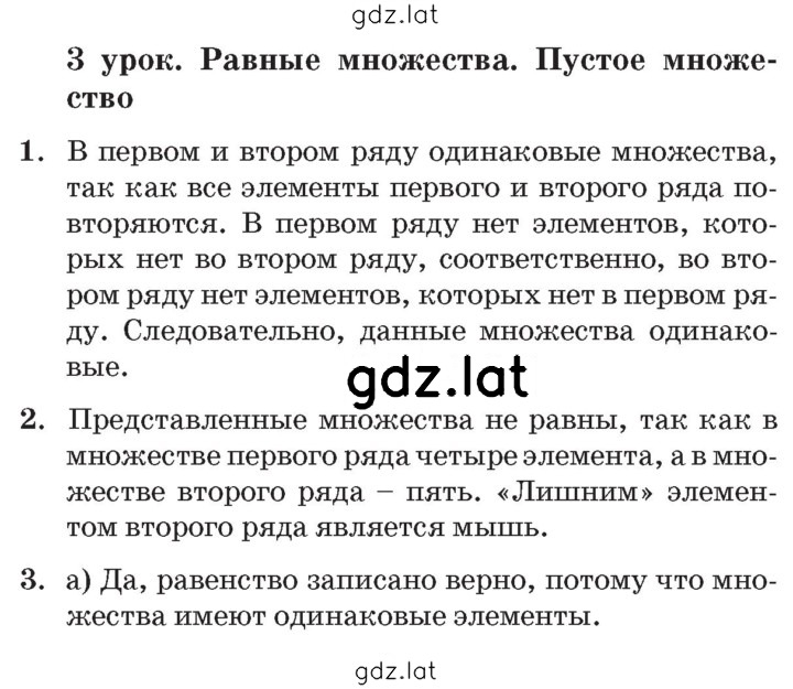 Решение задания № Урок 3 — страница 1