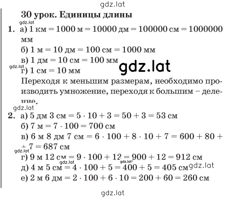 Решение задания № Урок 30 — страница 1