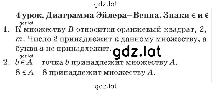 Решение задания № Урок 4 — страница 1