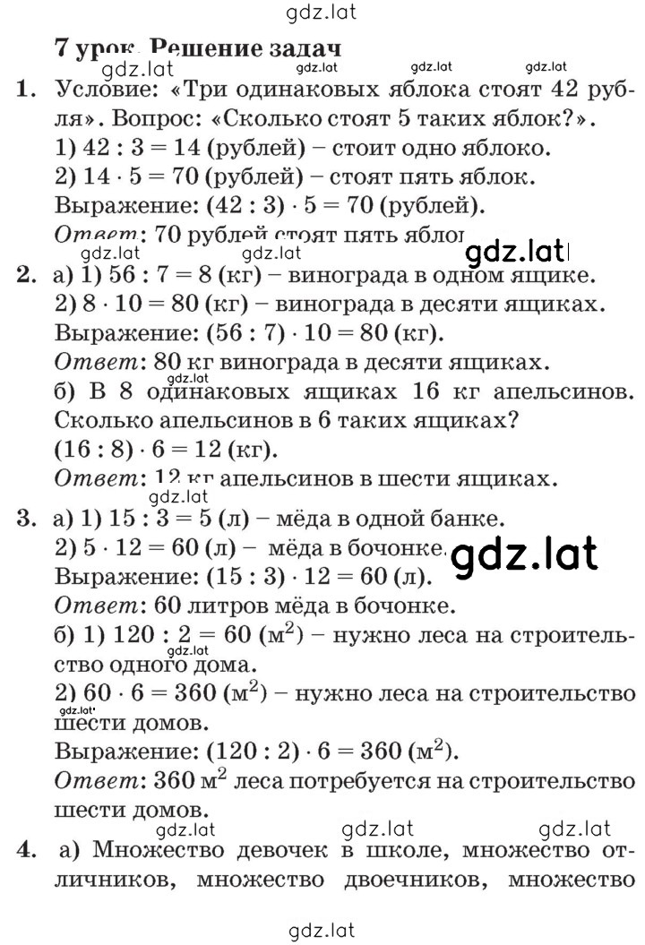 Решение задания № Урок 7 — страница 1