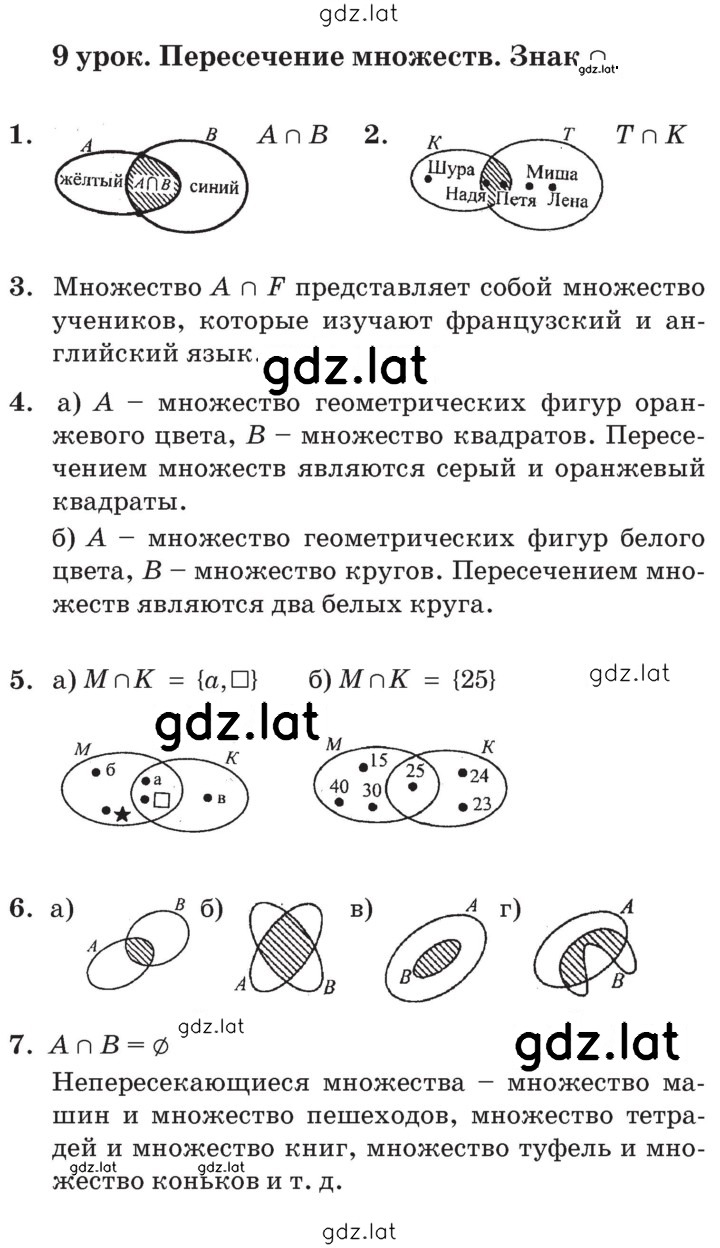 Решение задания № Урок 9 — страница 1