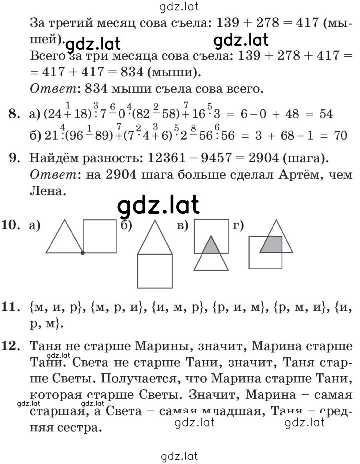Решение задания № Урок 1 — страница 3