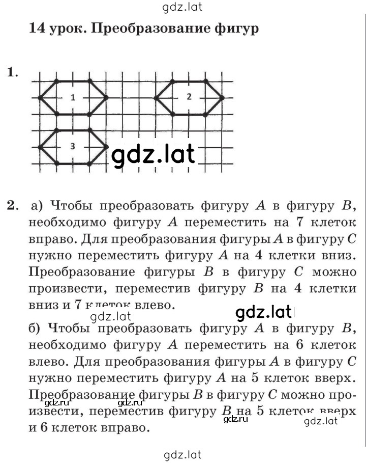 Решение задания № Урок 14 — страница 1