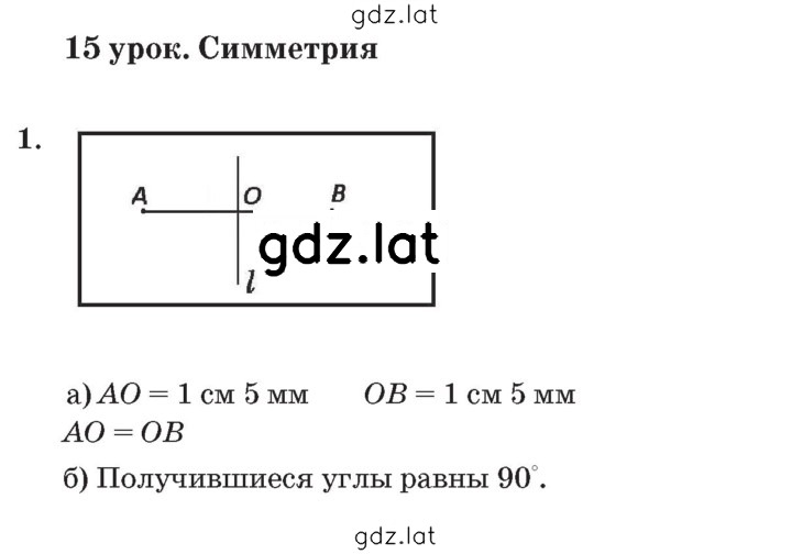 Решение задания № Урок 15 — страница 1