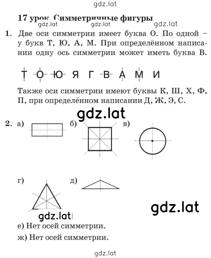 Решение задания № Урок 17 — страница 1