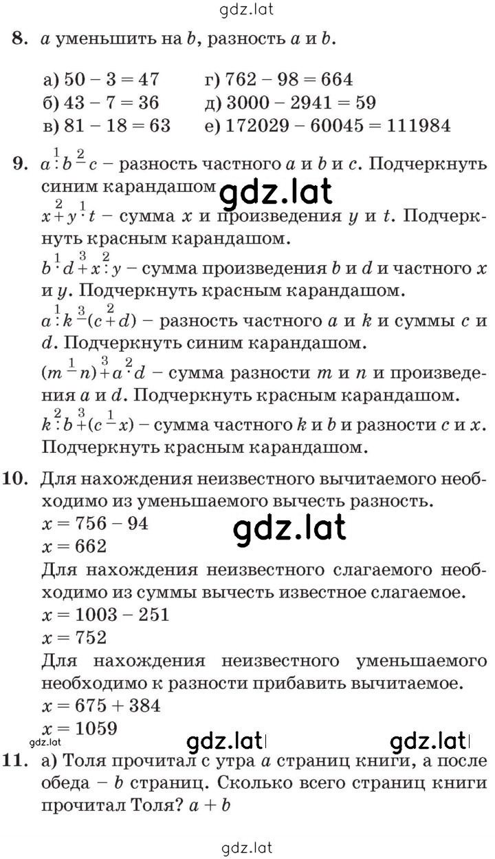 Решение задания № Урок 18 — страница 3