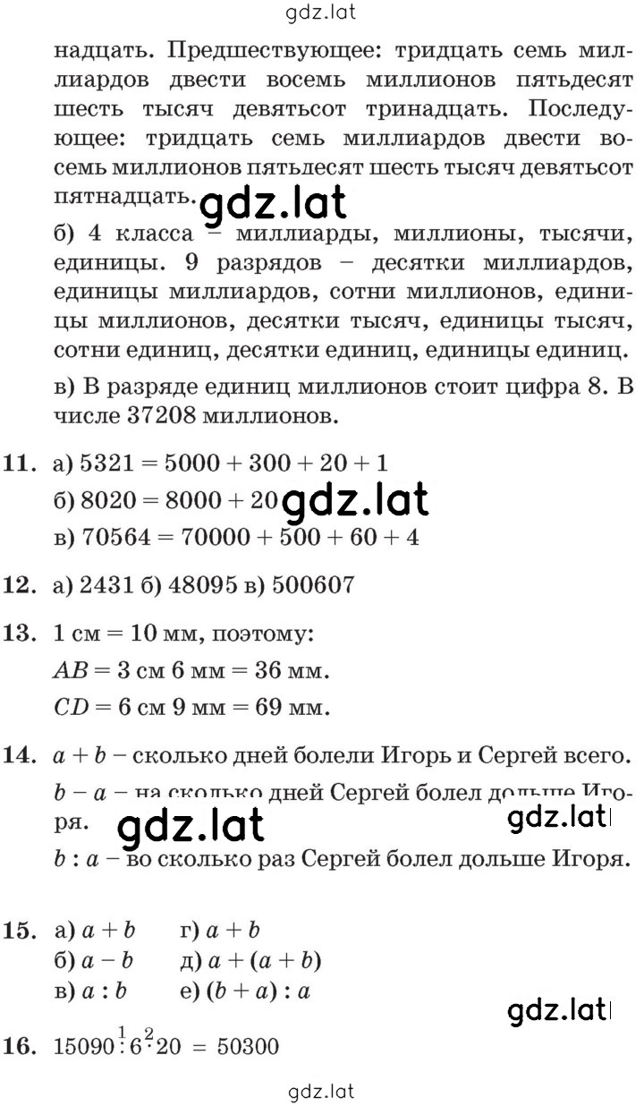 Решение задания № Урок 19 — страница 4