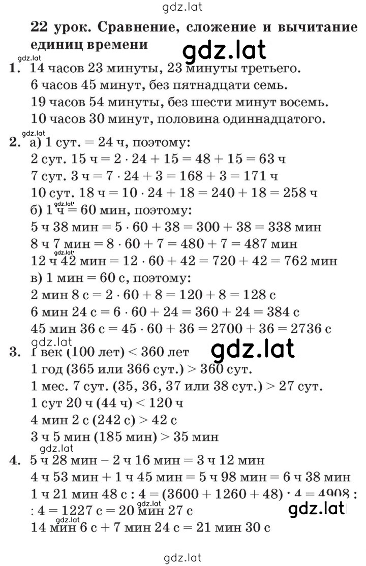 Решение задания № Урок 22 — страница 1
