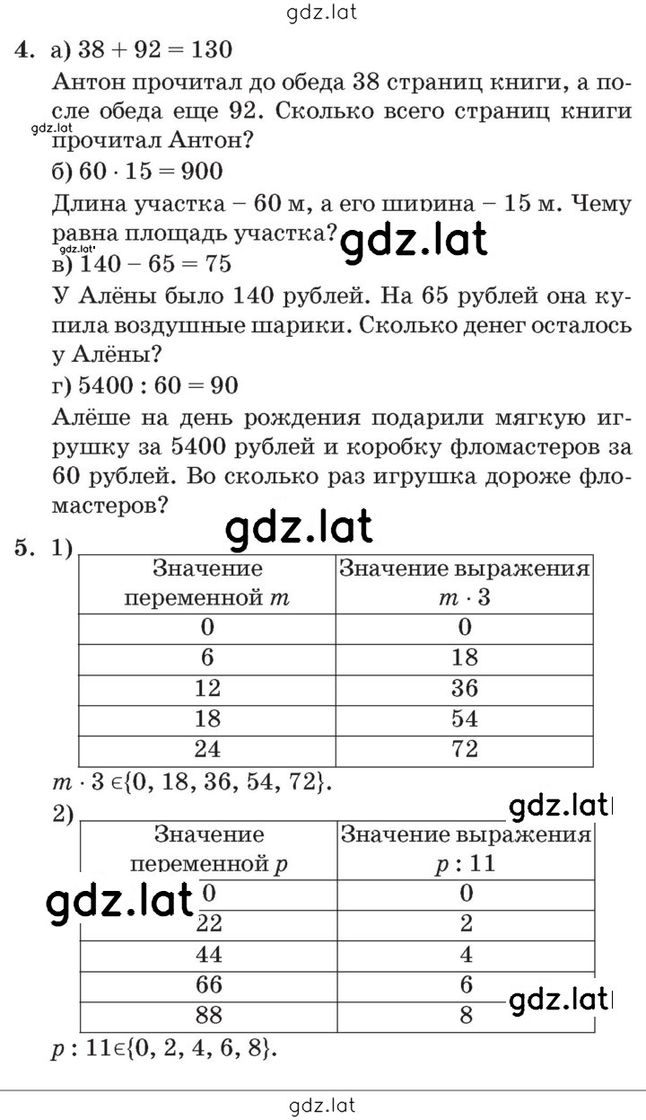 Решение задания № Урок 24 — страница 2