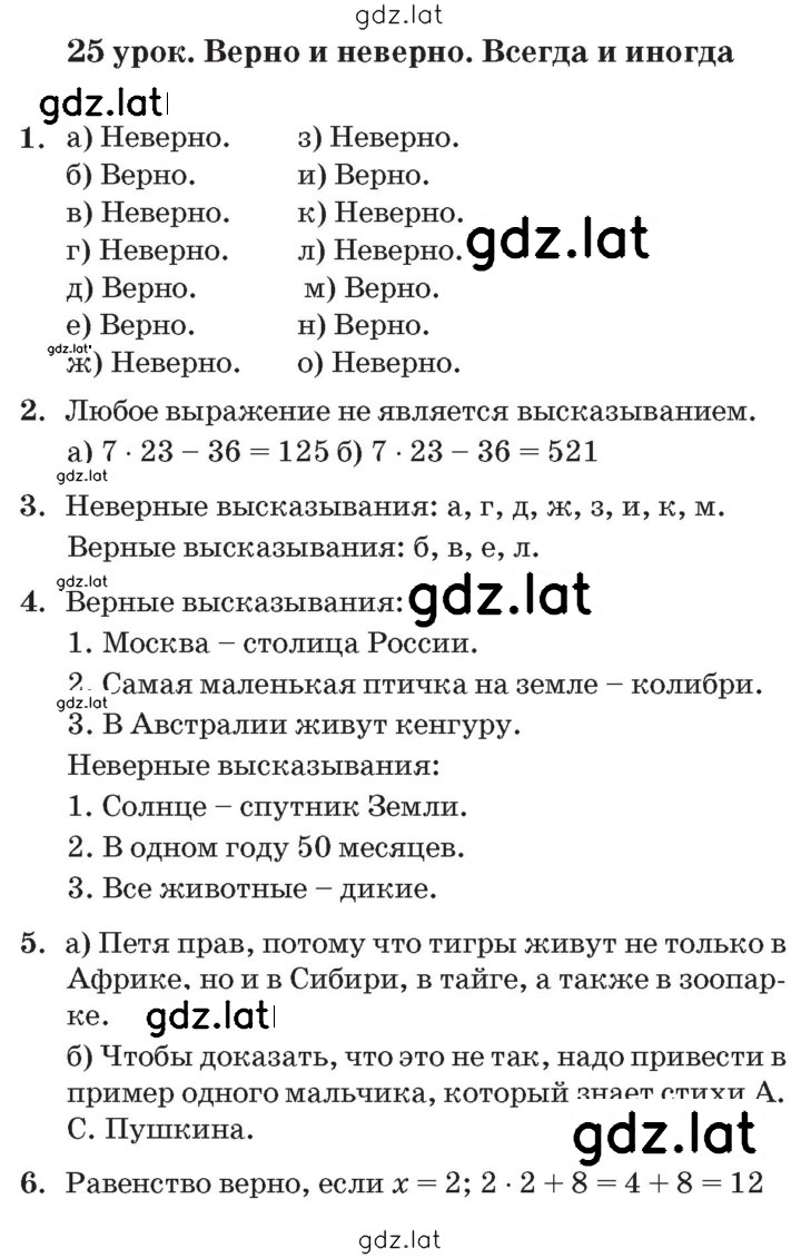 Решение задания № Урок 25 — страница 1