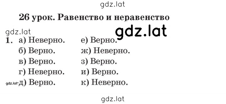 Решение задания № Урок 26 — страница 1