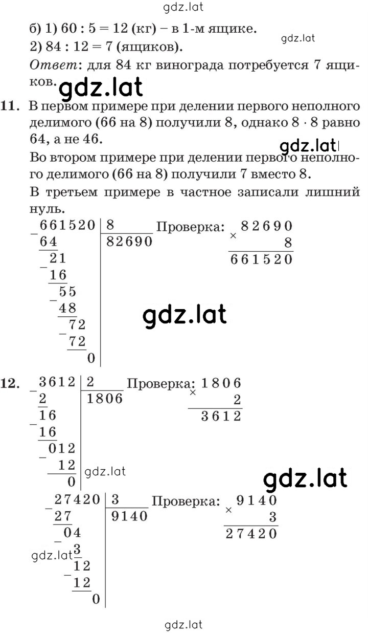 Решение задания № Урок 26 — страница 4