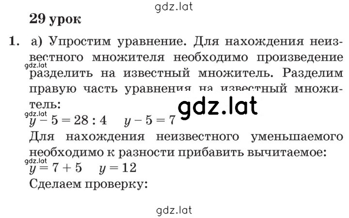 Решение задания № Урок 29 — страница 1