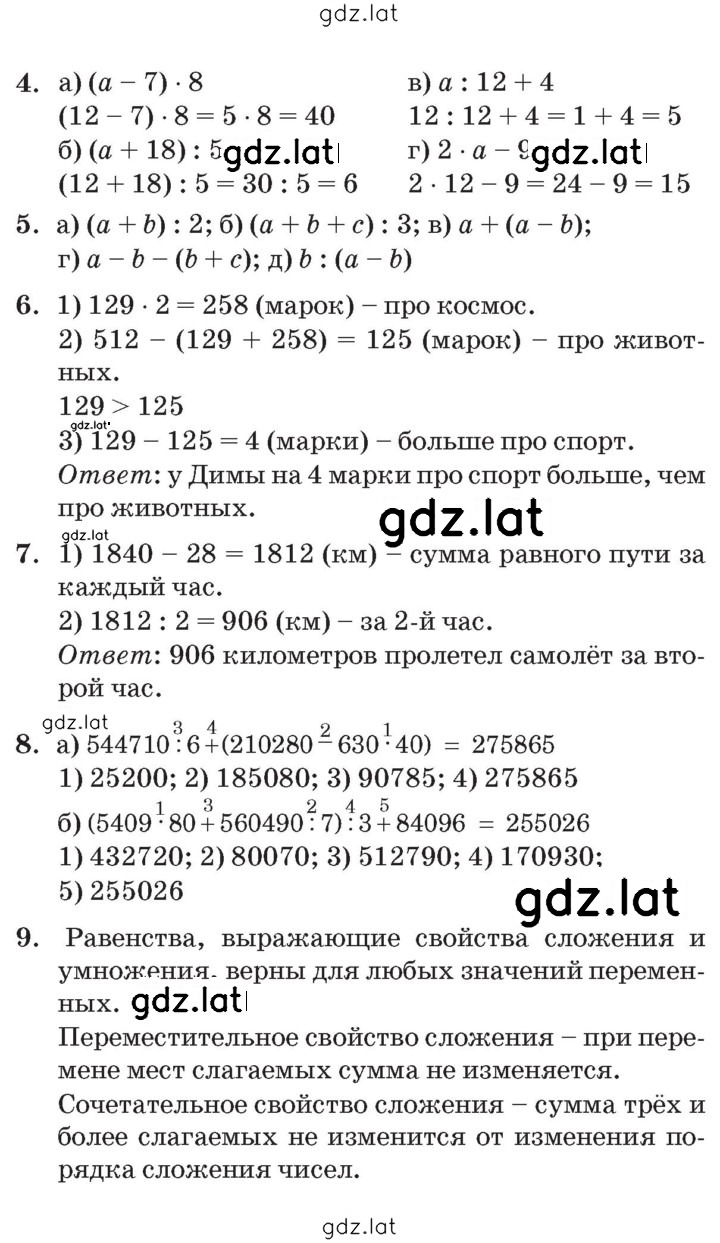Решение задания № Урок 29 — страница 4