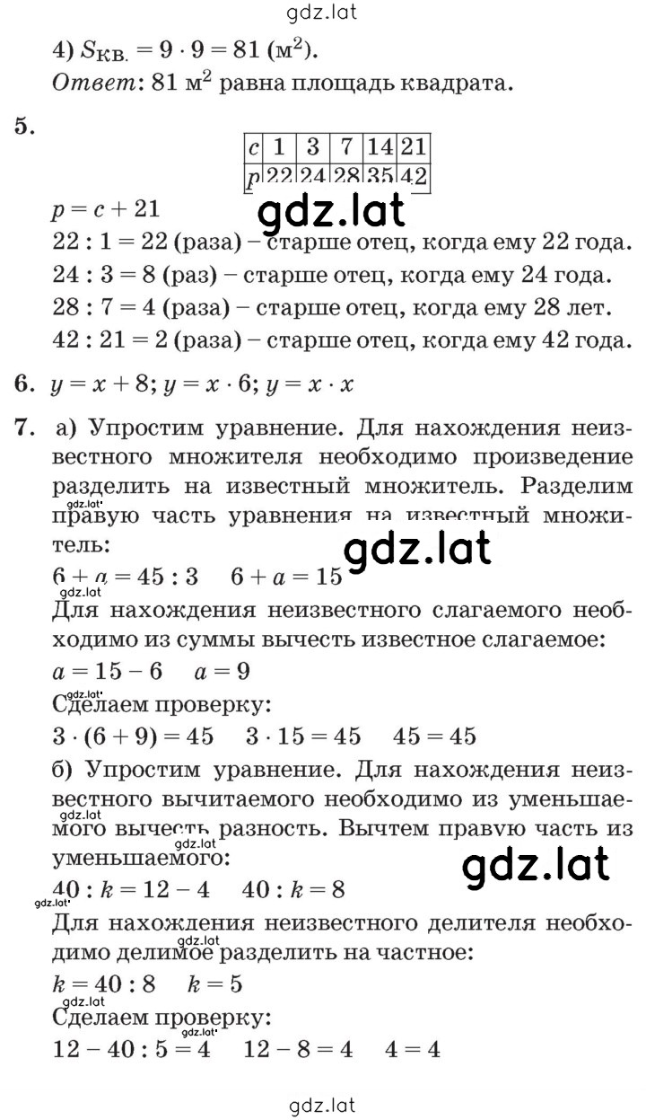 Решение задания № Урок 30 — страница 2