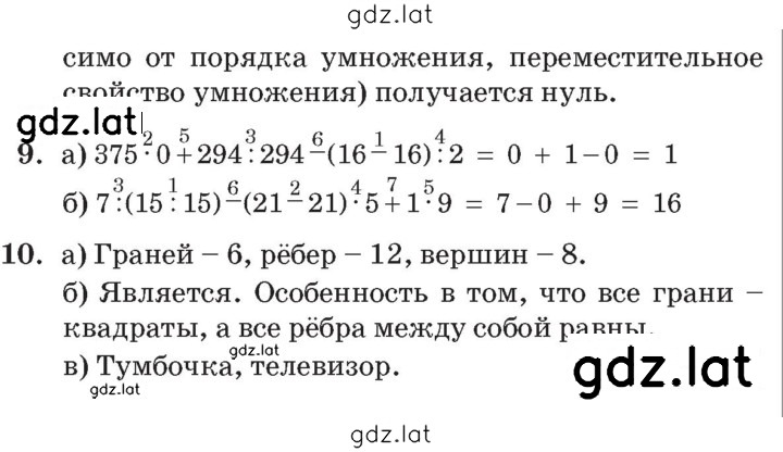 Решение задания № Урок 30 — страница 5