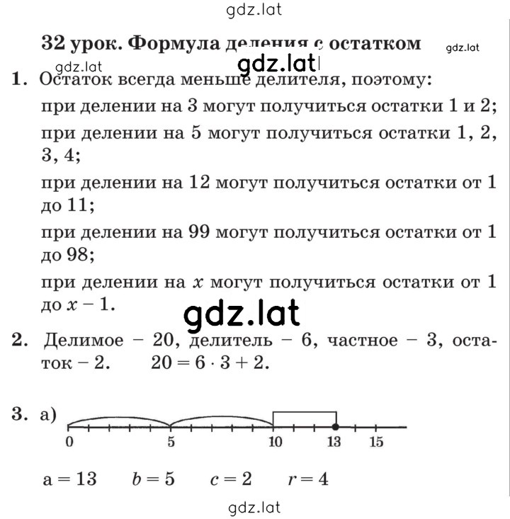 Решение задания № Урок 32 — страница 1