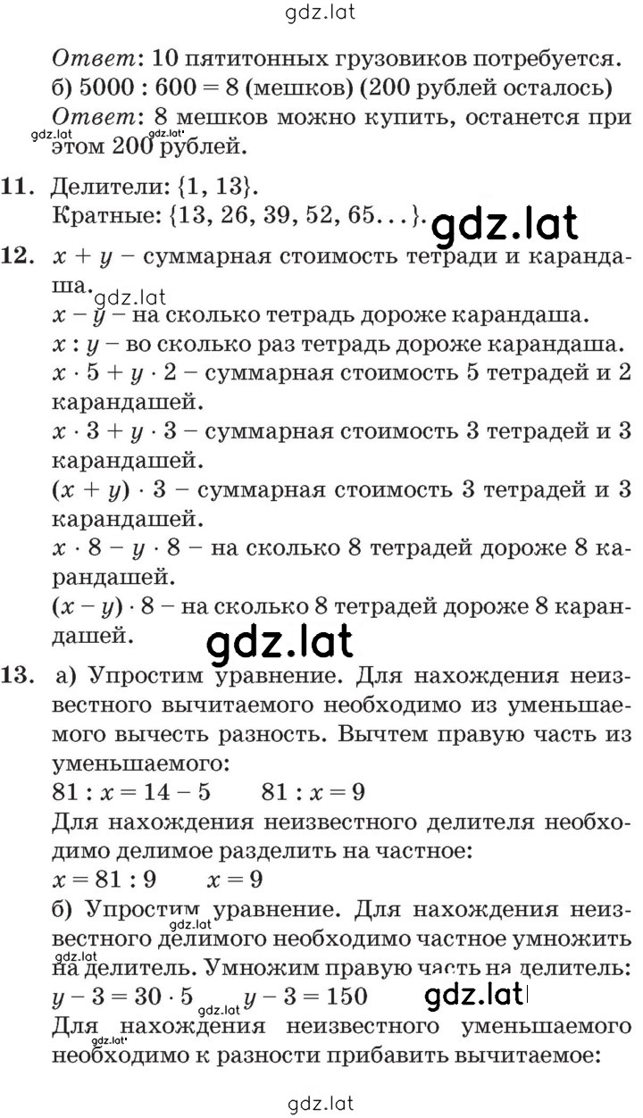 Решение задания № Урок 32 — страница 5
