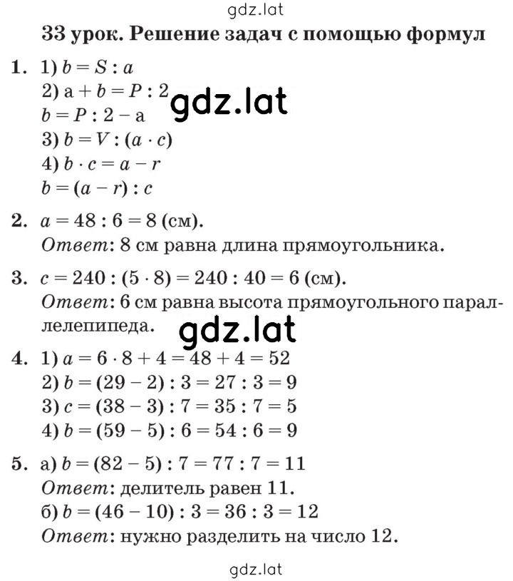Решение задания № Урок 33 — страница 1