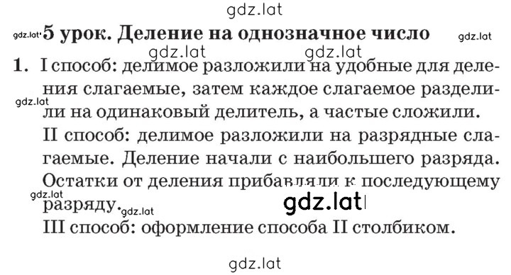 Решение задания № Урок 5 — страница 1