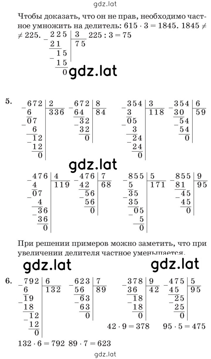 Решение задания № Урок 5 — страница 3