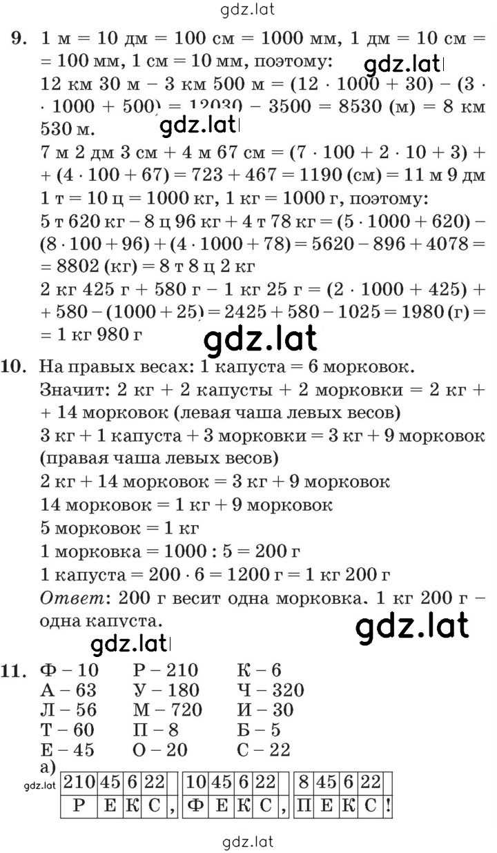 Решение задания № Урок 6 — страница 4