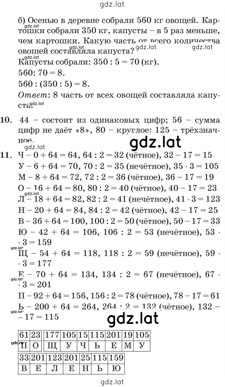 Решение задания № Урок 8 — страница 5