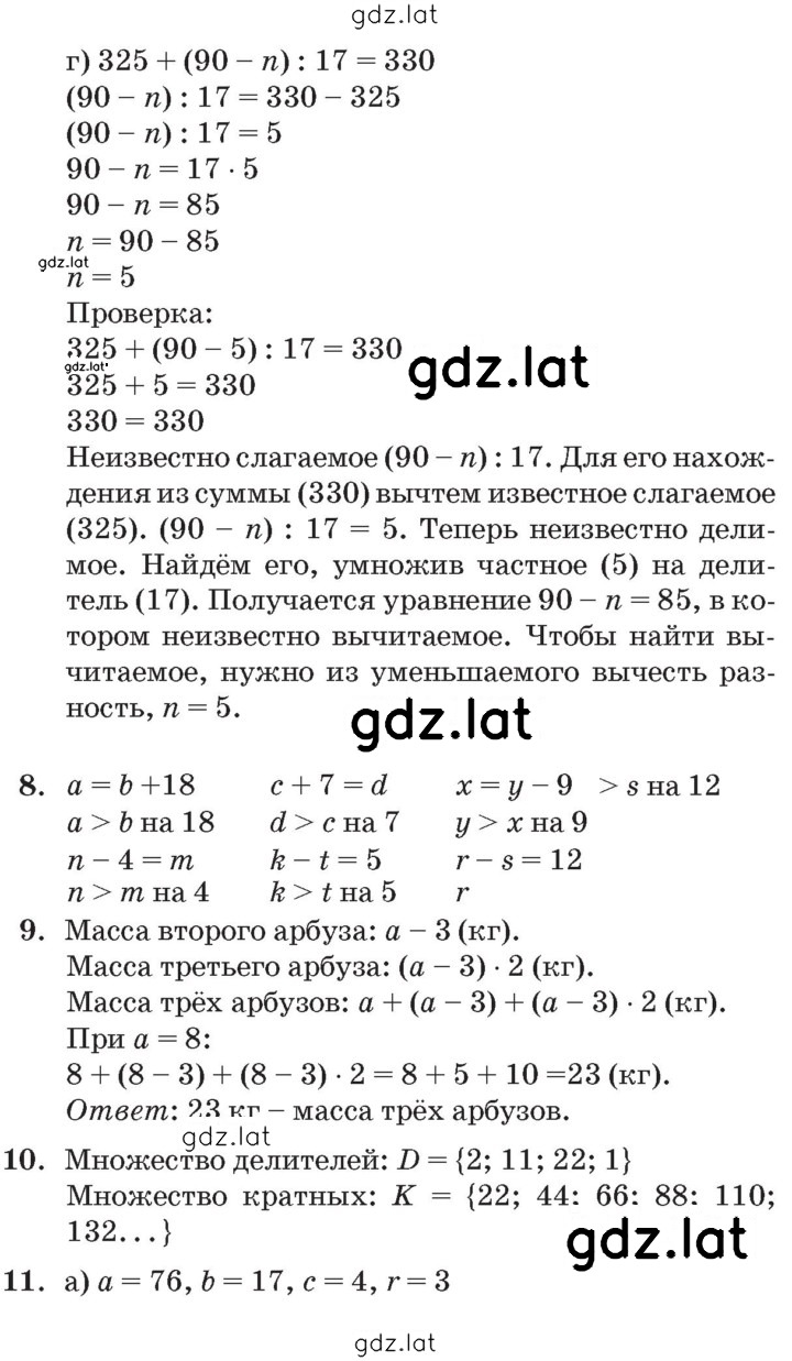 Решение задания № Урок 10 — страница 5