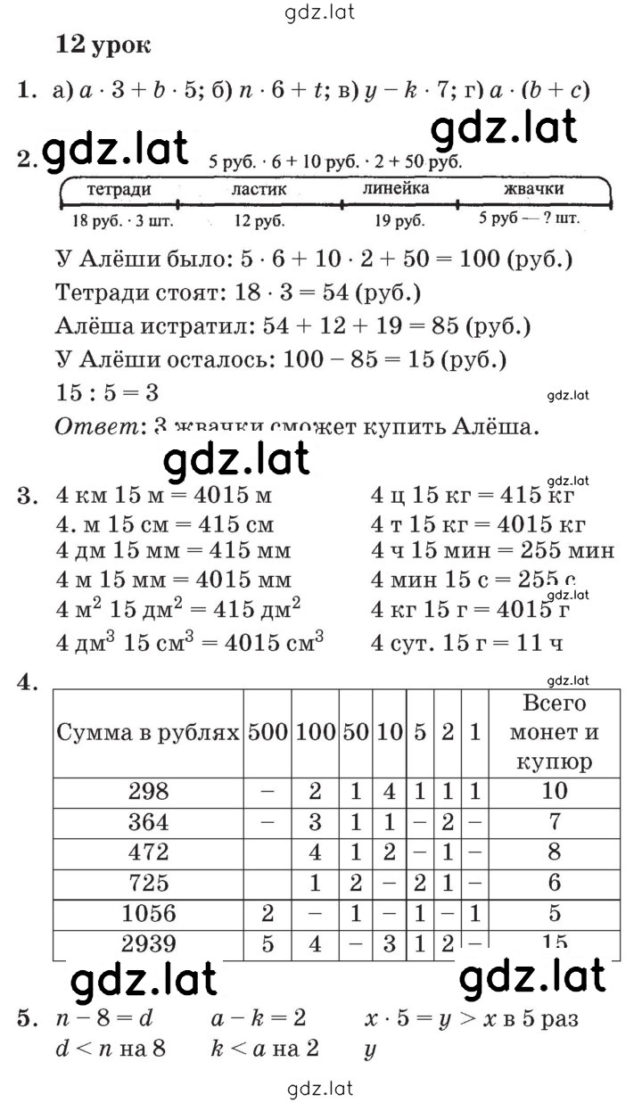 Решение задания № Урок 12 — страница 1