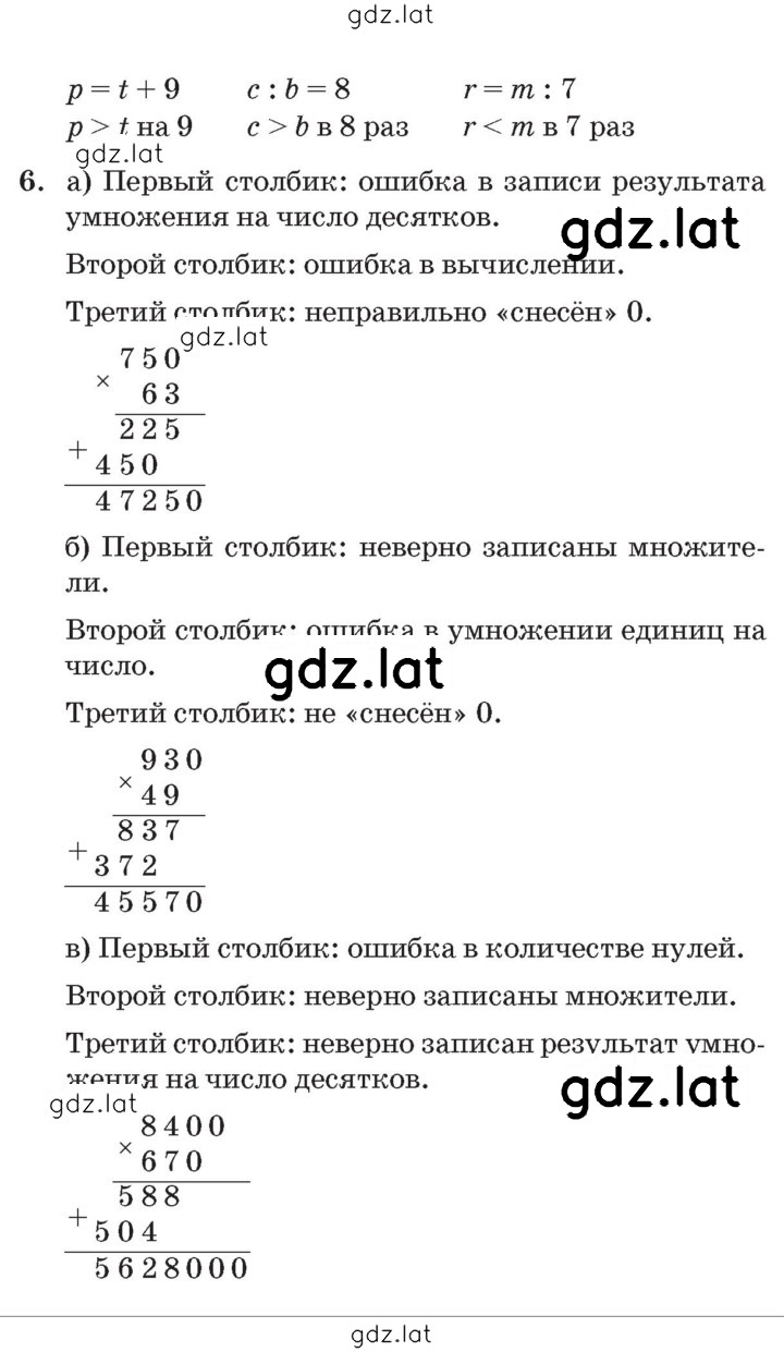 Решение задания № Урок 12 — страница 2