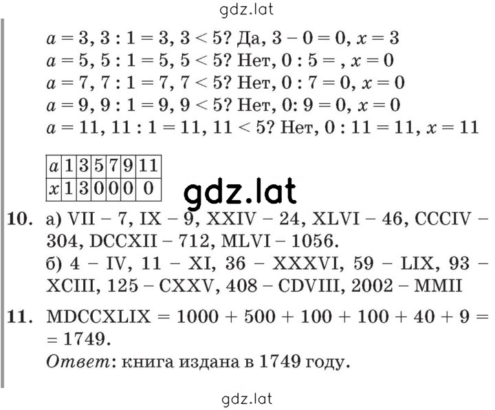 Решение задания № Урок 13 — страница 5