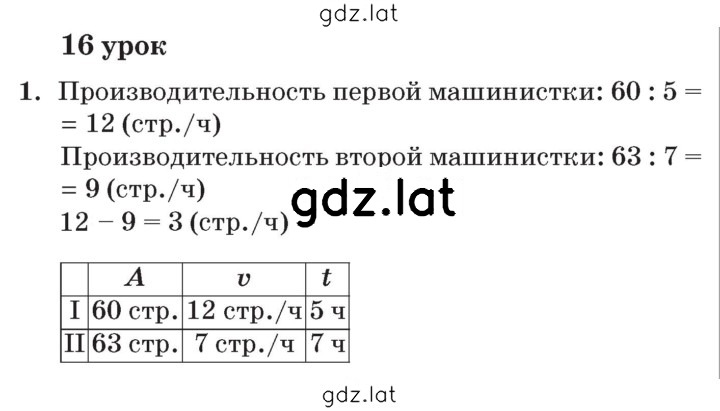 Решение задания № Урок 16 — страница 1