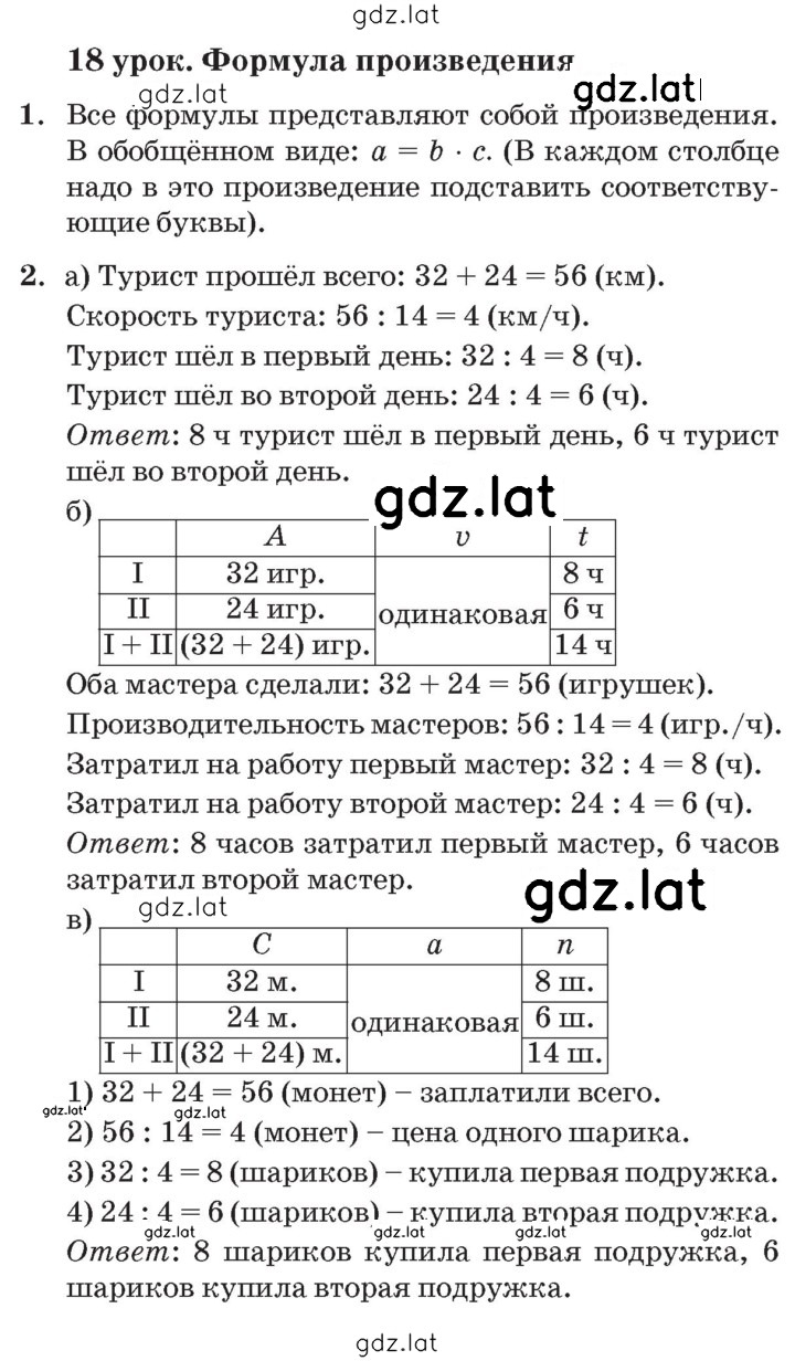 Решение задания № Урок 18 — страница 1