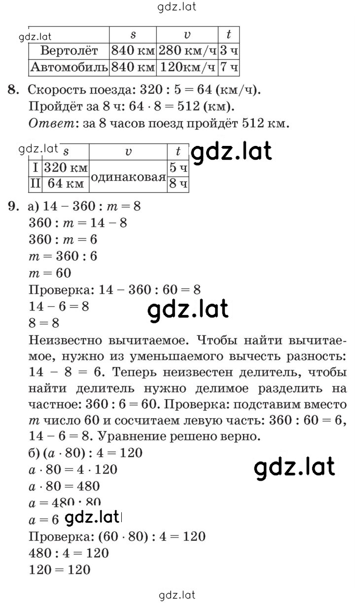 Решение задания № Урок 3 — страница 4