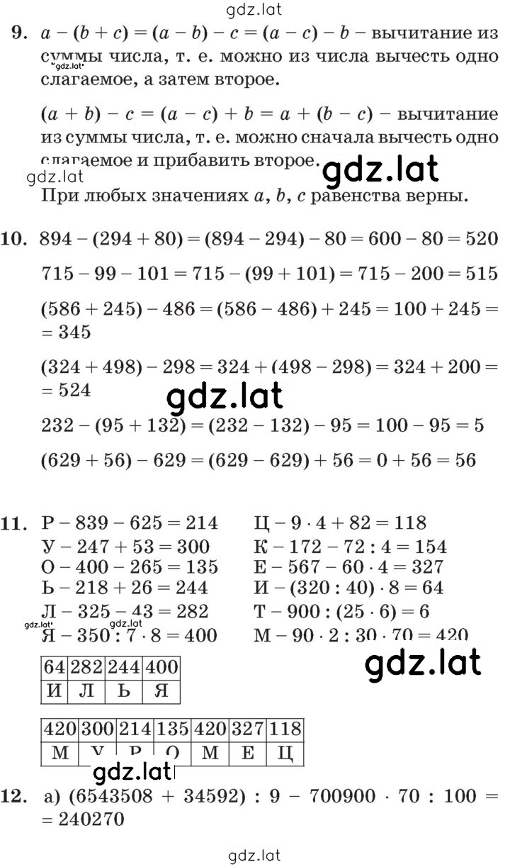 Решение задания № Урок 4 — страница 5