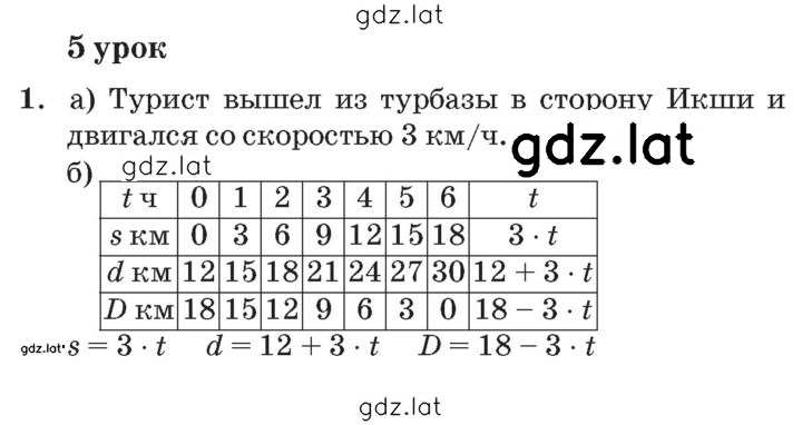 Решение задания № Урок 5 — страница 1