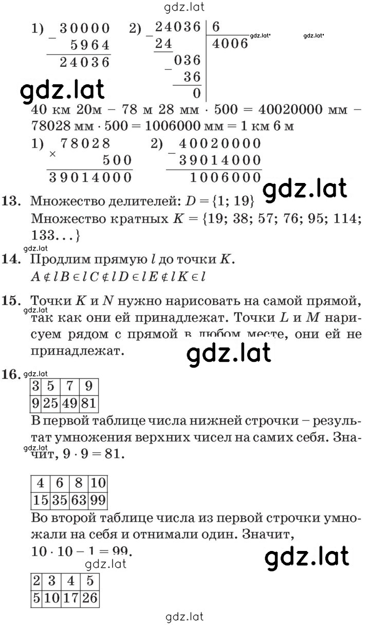 Решение задания № Урок 7 — страница 6