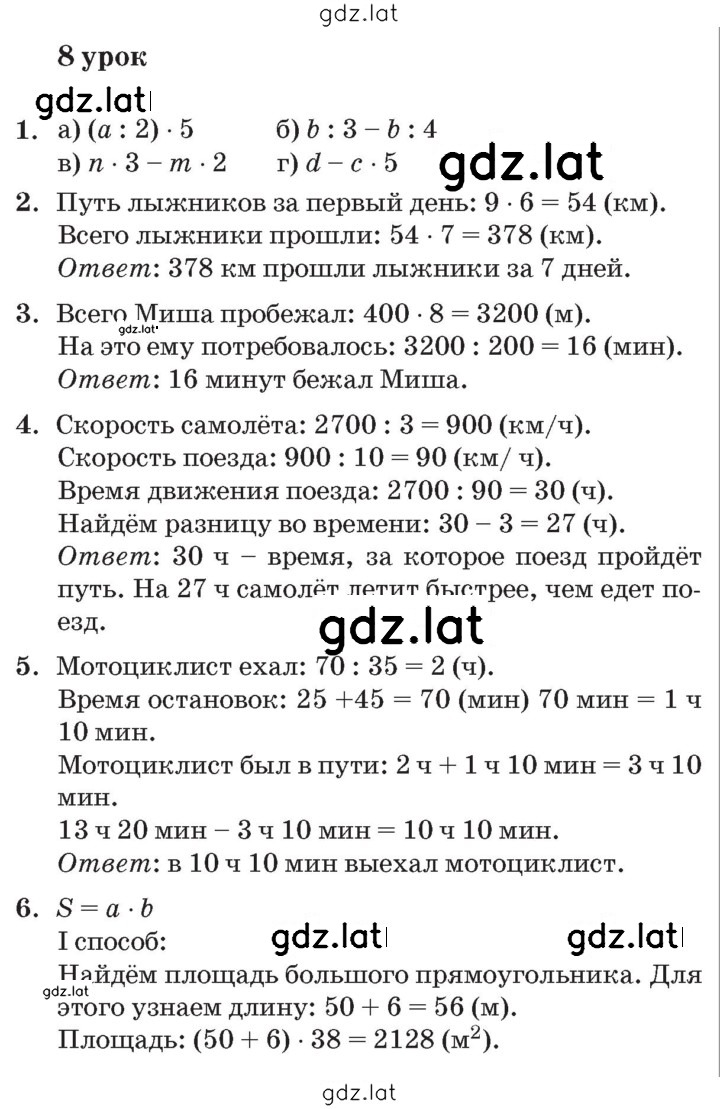Решение задания № Урок 8 — страница 1