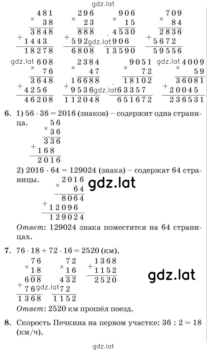 Решение задания № Урок 9 — страница 4