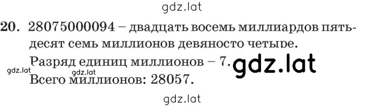 Решение задания № 20 — страница 1
