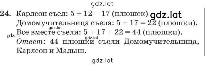 Решение задания № 24 — страница 1