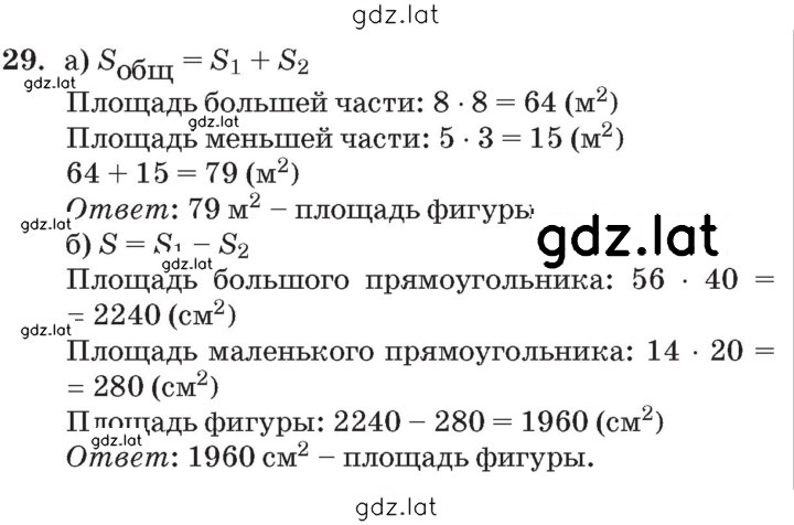 Решение задания № 29 — страница 1