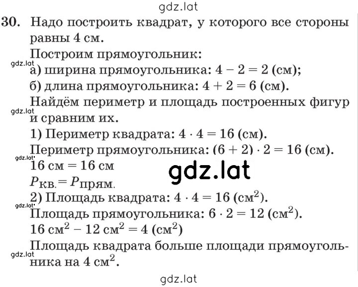 Решение задания № 30 — страница 1