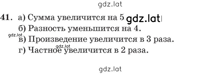 Решение задания № 41 — страница 1