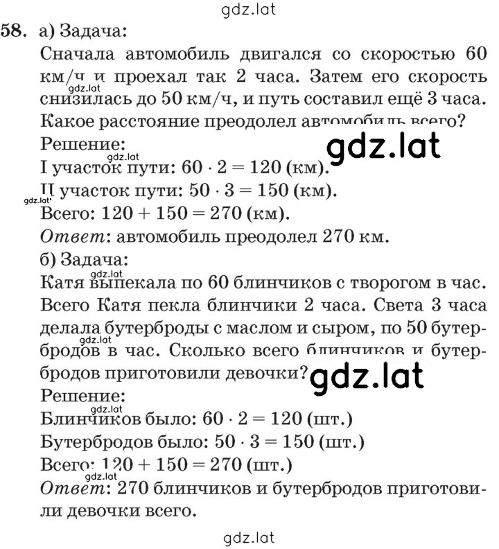 Решение задания № 58 — страница 1