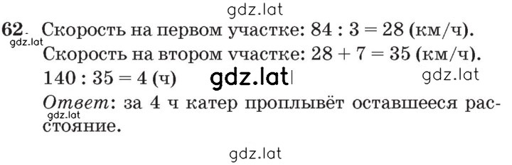 Решение задания № 62 — страница 1