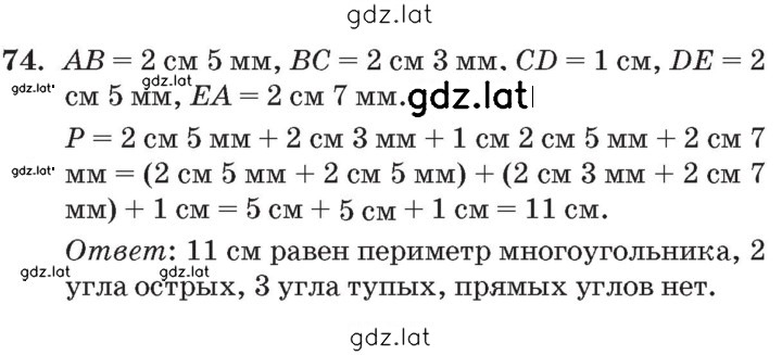 Решение задания № 74 — страница 1