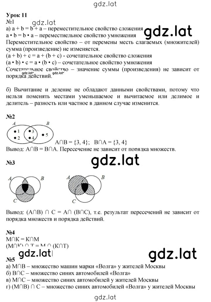 Решение задания № Урок 11 — страница 1