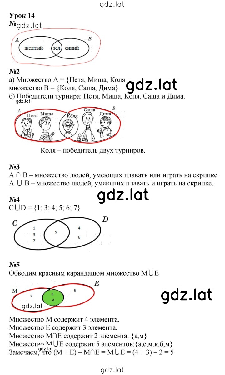 Решение задания № Урок 14 — страница 1