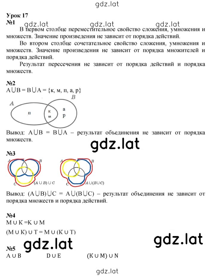Решение задания № Урок 17 — страница 1